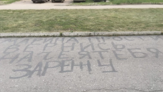 Надпись на асфальте в Киселевске.