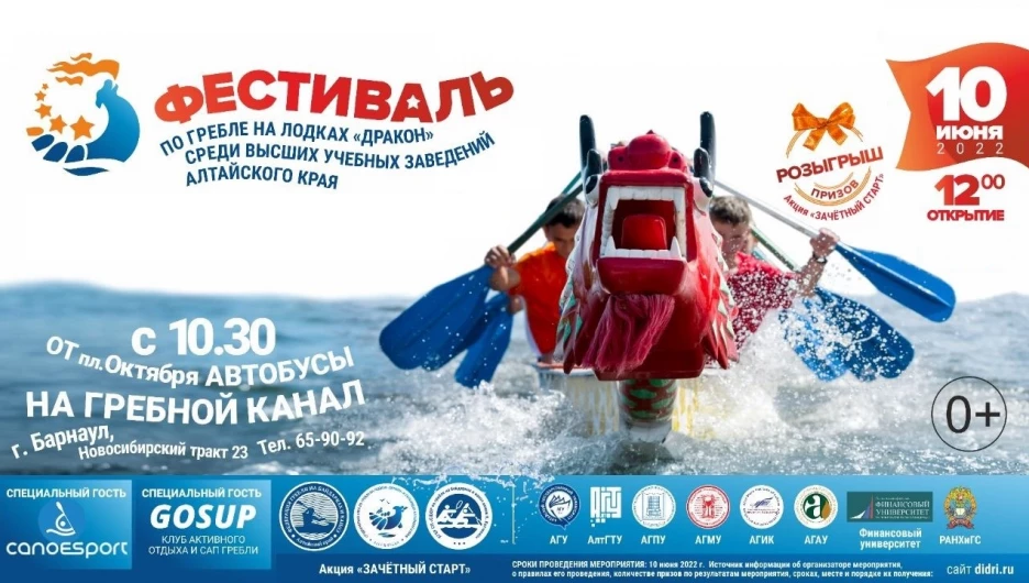 Как оседлать «Дракона». В Барнауле состоится студенческий фестиваль гребли на спортивных лодках и поставят рекорд России