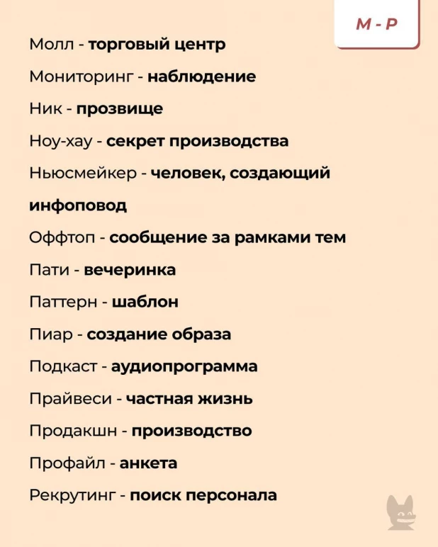 В Крыму выпустили словарь замены англицизмов. 