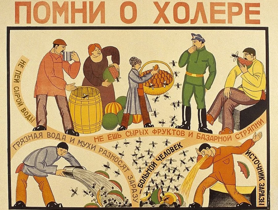 Холера. Холера.