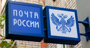 Отделение %22Почты России%22