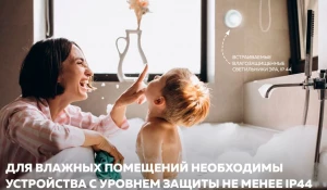 Освещение и розетки для разных помещений
