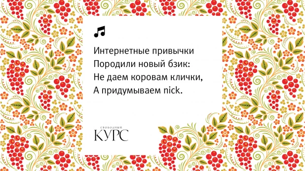 Злободневные частушки.