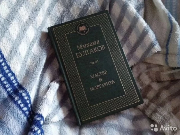 "Мастер и Маргарита", книга.