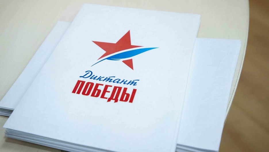 Открылась регистрация участников в акции «Диктант Победы-2022».