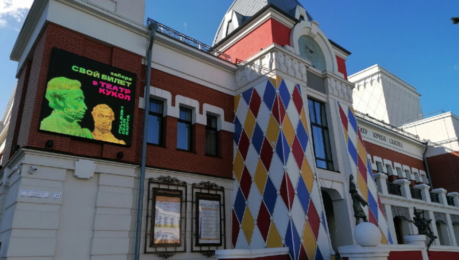 В Барнауле кукольный театр установил на своем фасаде большой светодиодный экран