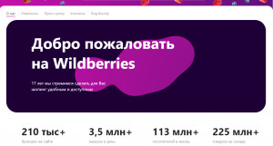 Сайт Wildberries сейчас 