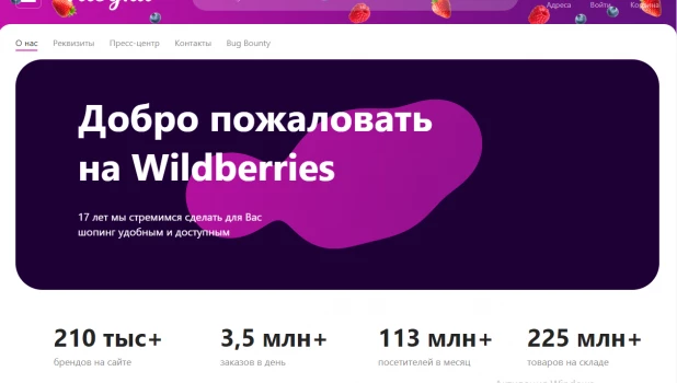 Сайт Wildberries сейчас 