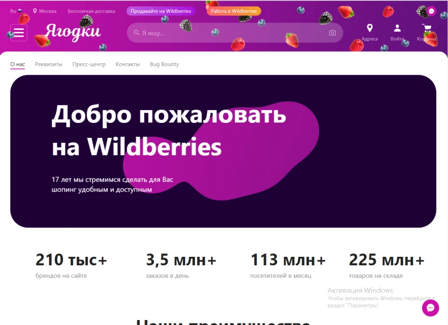 Сайт Wildberries сейчас 