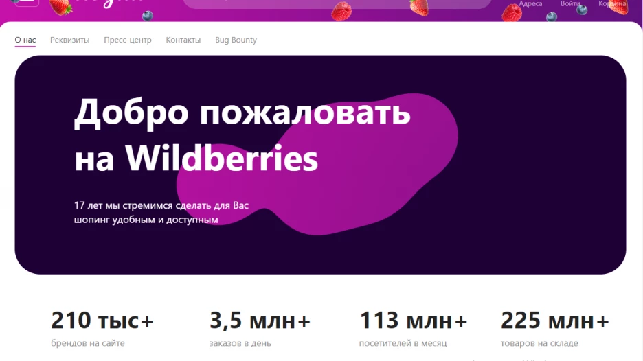 Сайт Wildberries сейчас 