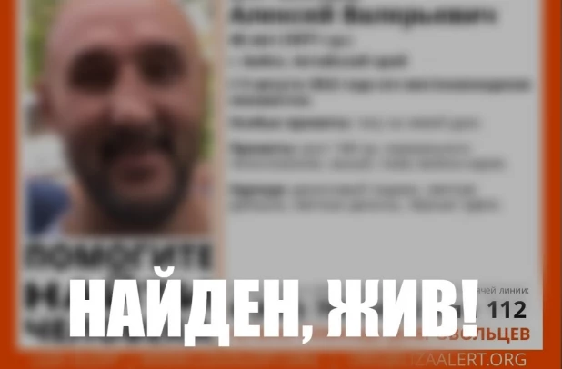 Пропавший бийчанин найден живым