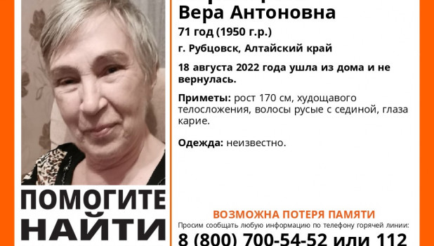 Пенсионерка пропала в Рубцовске