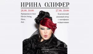 Концерт эстрадной певицы Ирины Олифер в Барнауле.