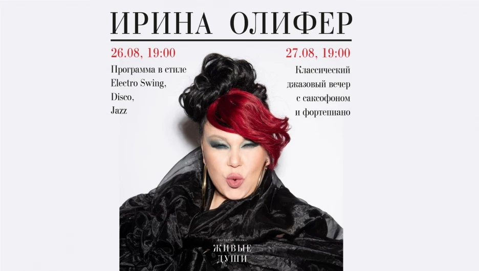 Концерт эстрадной певицы Ирины Олифер в Барнауле.