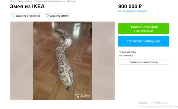 Игрушка из IKEA на "Авито"