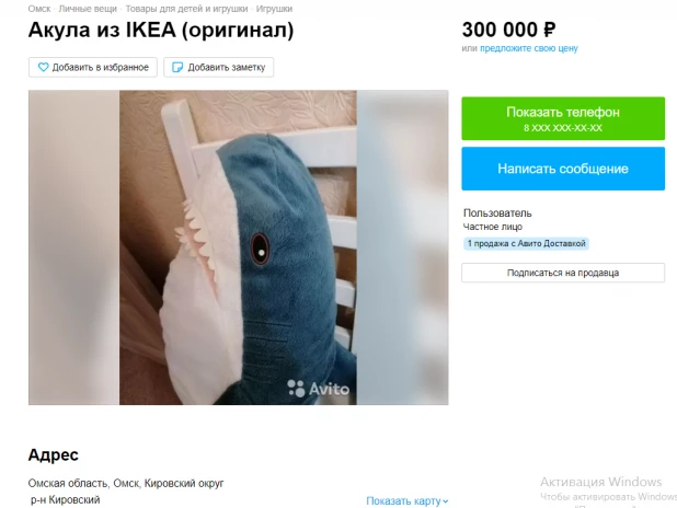 Игрушка из IKEA на "Авито"