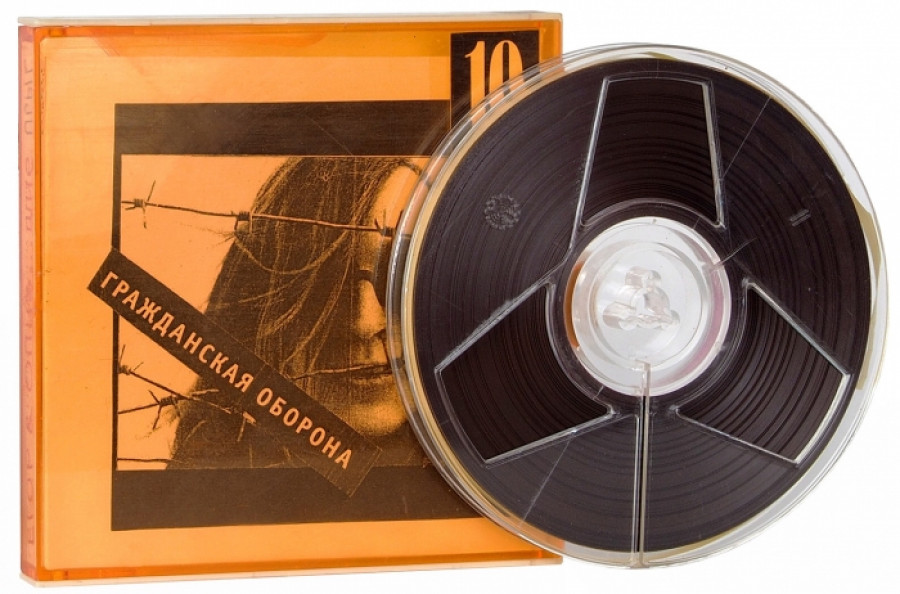 Первая копия дебютного альбома на магнитофонной катушке «Прыг Скок» группы «Егор &amp; О»