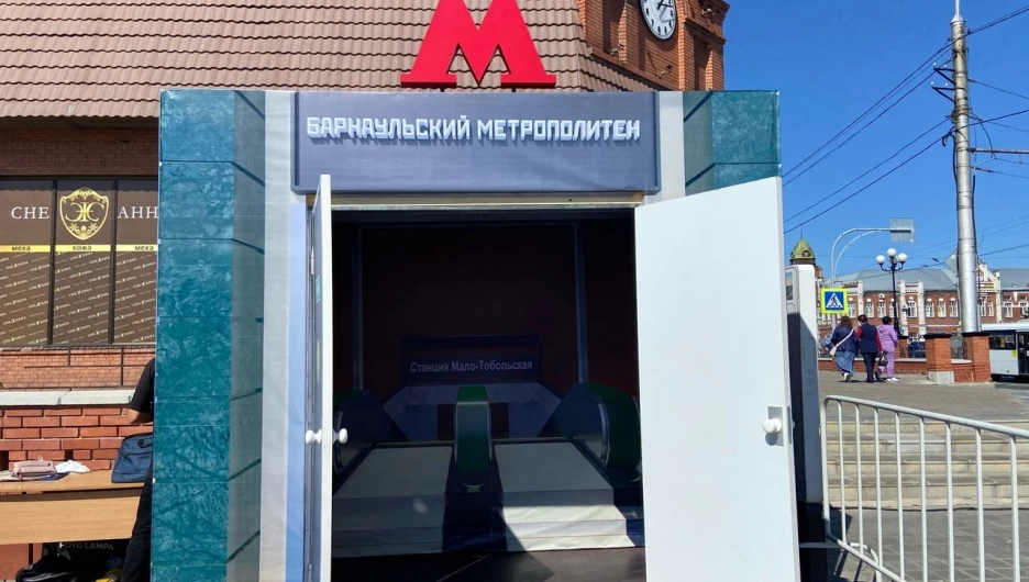 В Барнауле открыли станцию метро 