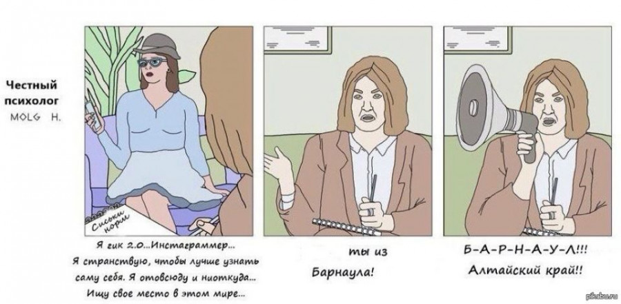 Мем про Барнаул. 
