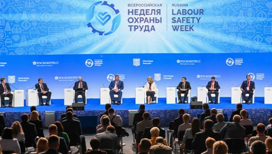VII Всероссийская неделя охраны труда.