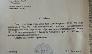 Справка об окончании школы №55 в Барнауле
