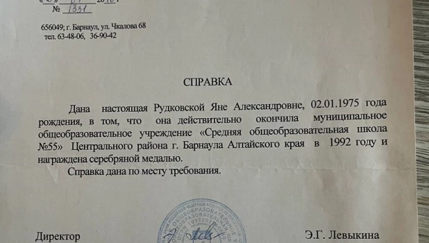 Справка об окончании школы №55 в Барнауле