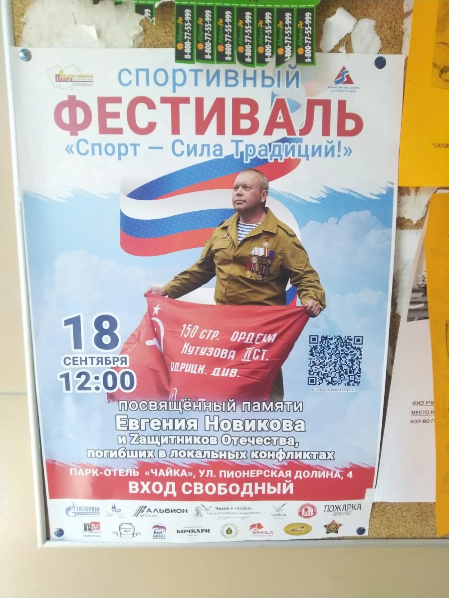 Спортивный фестиваль в честь Евгения Новикова. 