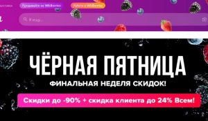 Форум по заработку на Wildberries пройдет в Барнауле.