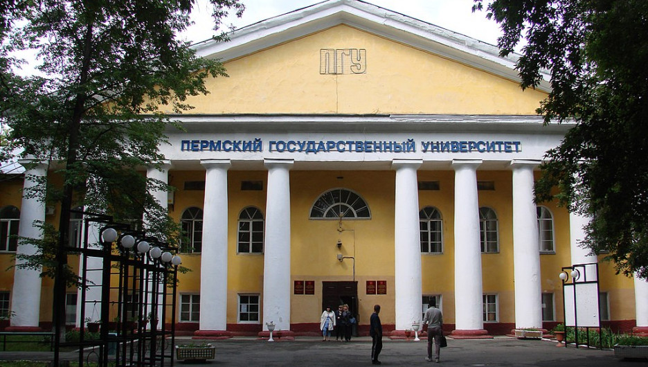 Пермский государственный университет