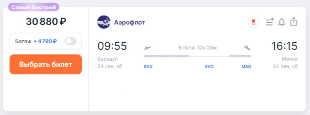 Билеты Барнаул-Минск. 