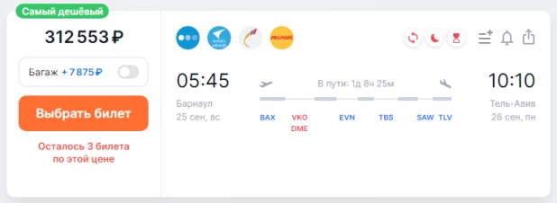 Билет из Барнаула в Тель-Авив. 