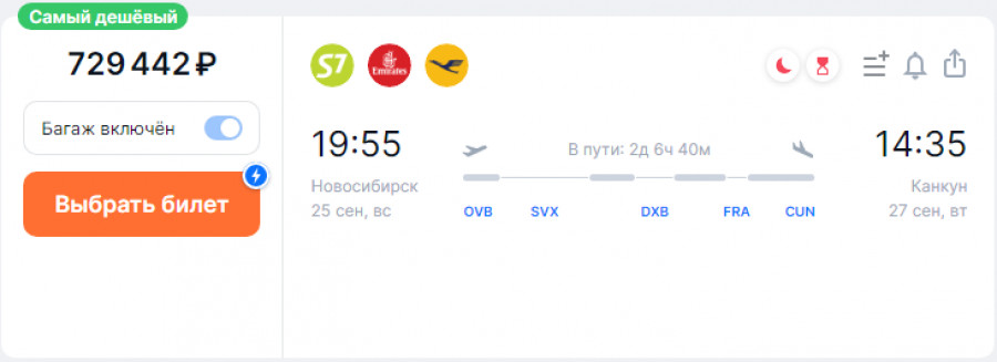 Билет на перелет из Новосибирска в Канкун. 