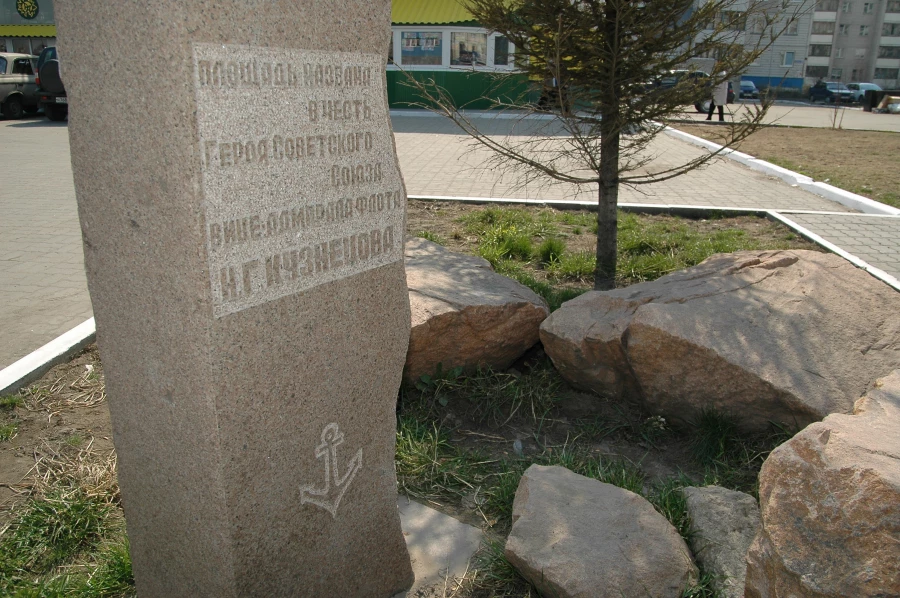 Памятный камень Кузнецова. 