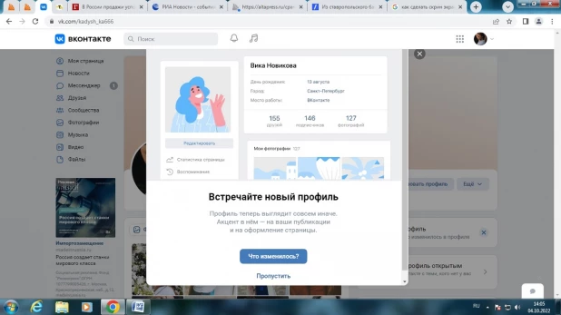 Обновленный профиль во "ВКонтакте"