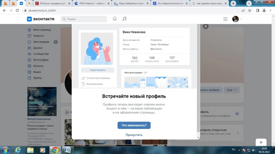 Обновленный профиль во &quot;ВКонтакте&quot;