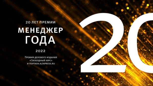 Премия "Менеджер года-2022".