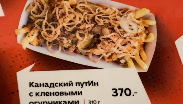 Блюдо Путин продают в барнаульской сети кафе.
