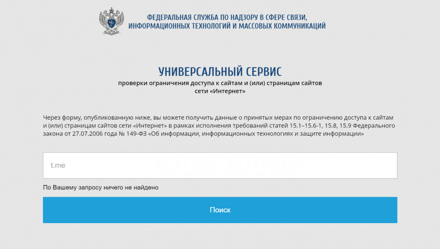 Сервис Роскомнадзора проверки ограничения доступа к сайтам и их страницам