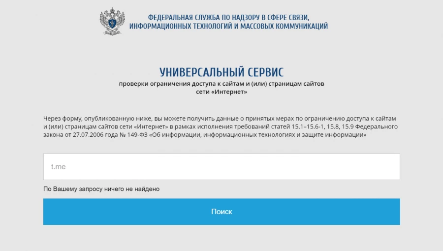 Сервис Роскомнадзора проверки ограничения доступа к сайтам и их страницам