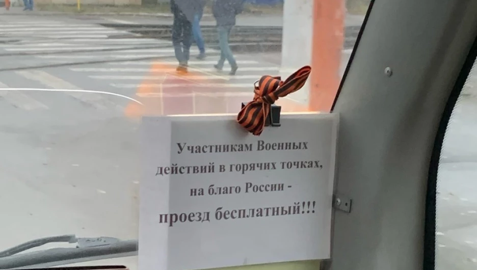 "Льгота" в маршрутке 77.