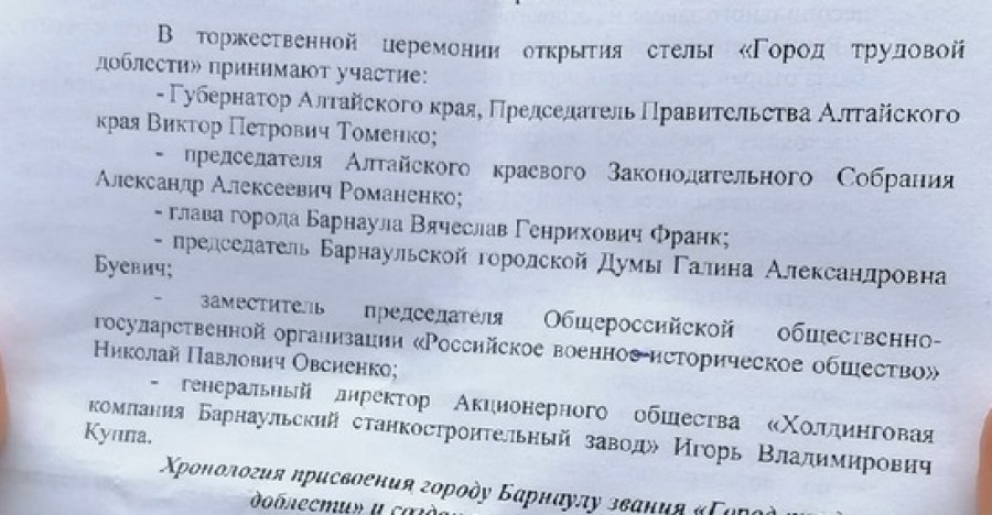 Открытие стелы &quot;Город трудовой доблести&quot; в Барнауле 04.11.2022.