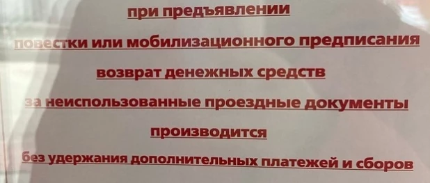 С барнаульских мобилизованых не будут брать комиссию за возврат проездных документов на поездах.