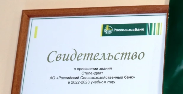 Талантливые студенты главного Аграрного ВУЗа Алтайского края получили именные стипендии Россельхозбанка.