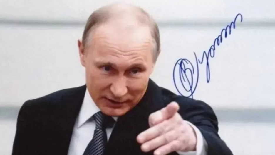 Автограф Владимира Путина продают в Барнауле