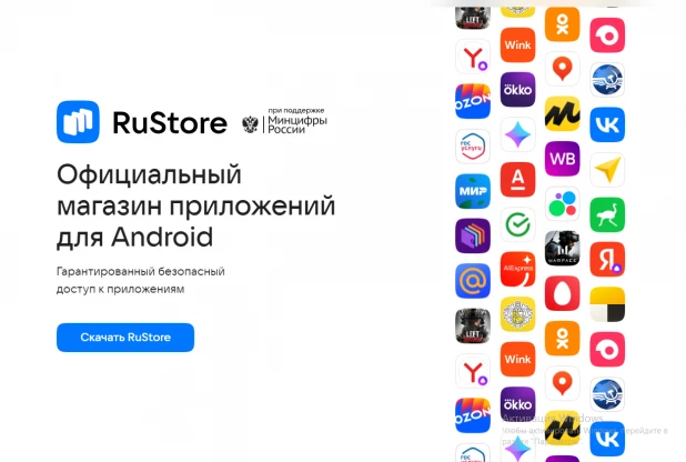 RuStore