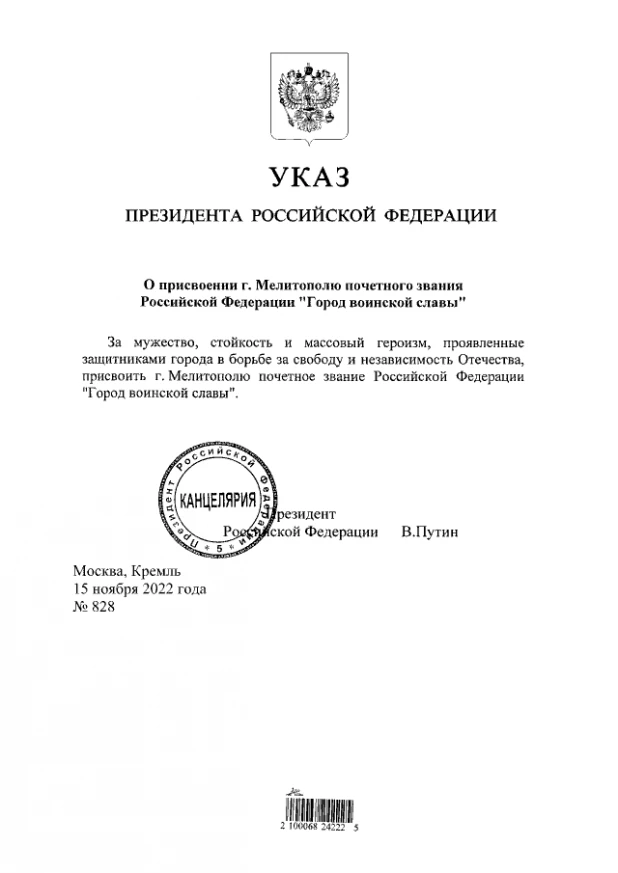 Указы президента РФ о присуждении почетных званий "Город воинской доблести" и "Город трудовой доблести" 