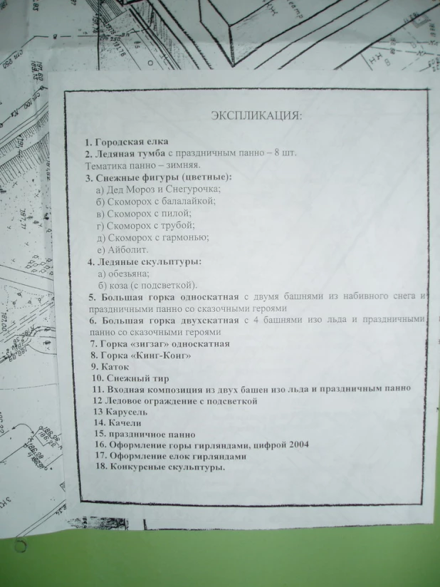 Установка снежного городка и елки к наступающему 2004 году. 