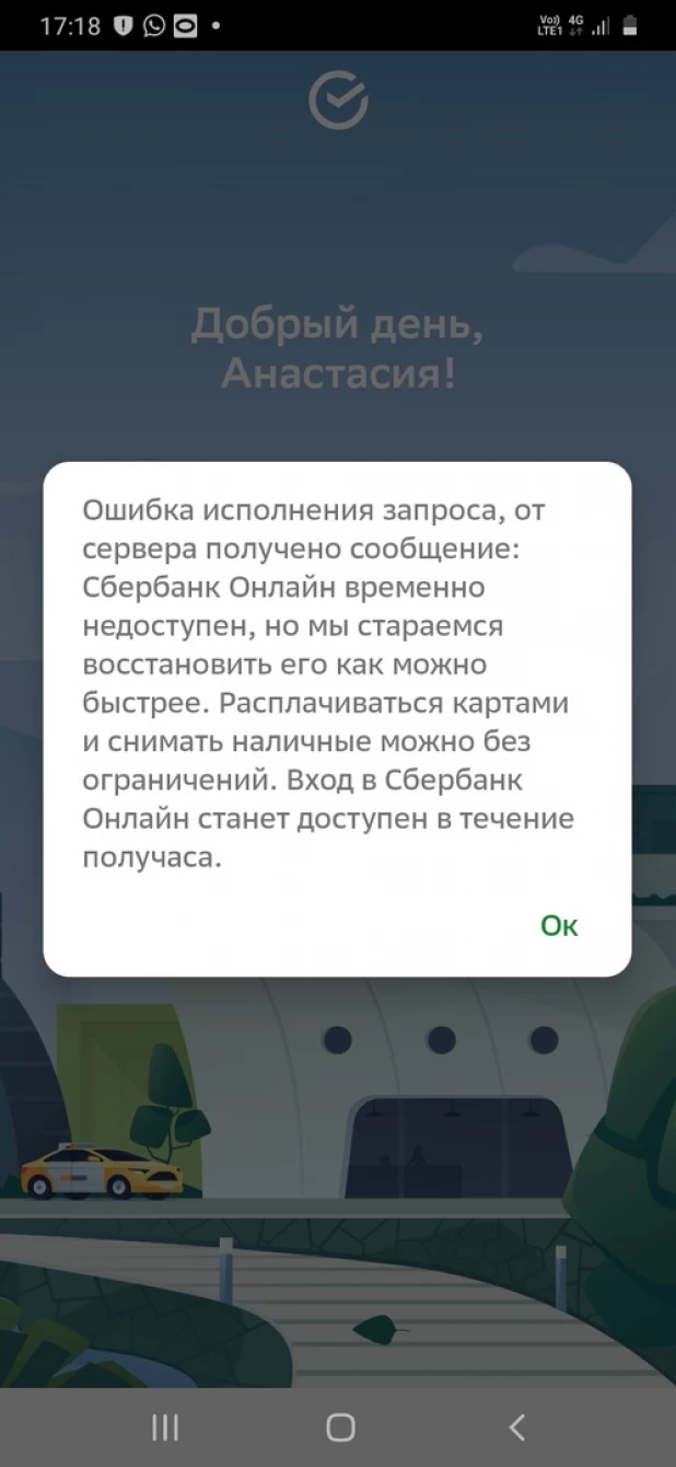 Сбой в приложении Сбера.