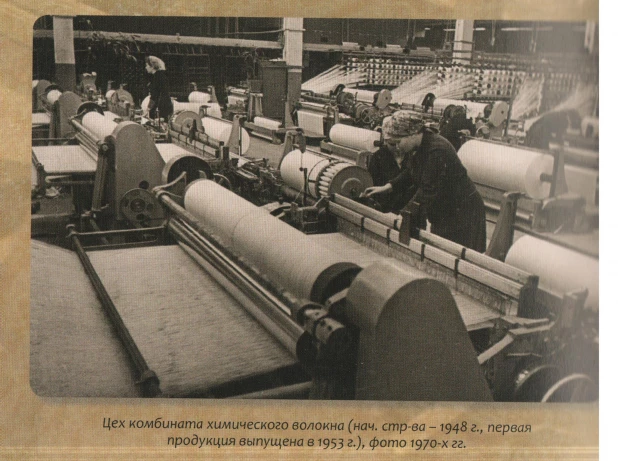 Комбинат химволокна, фото 1970 годов.