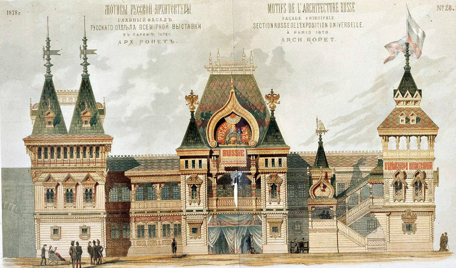 Главный фасад русского отдела Всемирной выставки в Париже 1878 года.